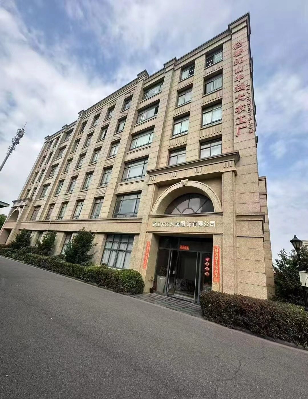 浙江大迷灰奢服饰有限公司企业图片