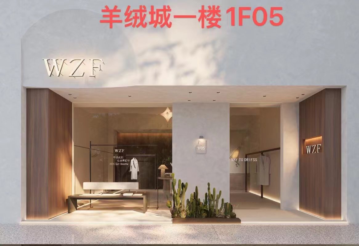 浙江大迷灰奢服饰有限公司企业图片