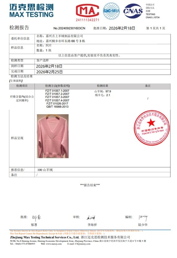 吉上羊绒 · 企业荣誉 第3张