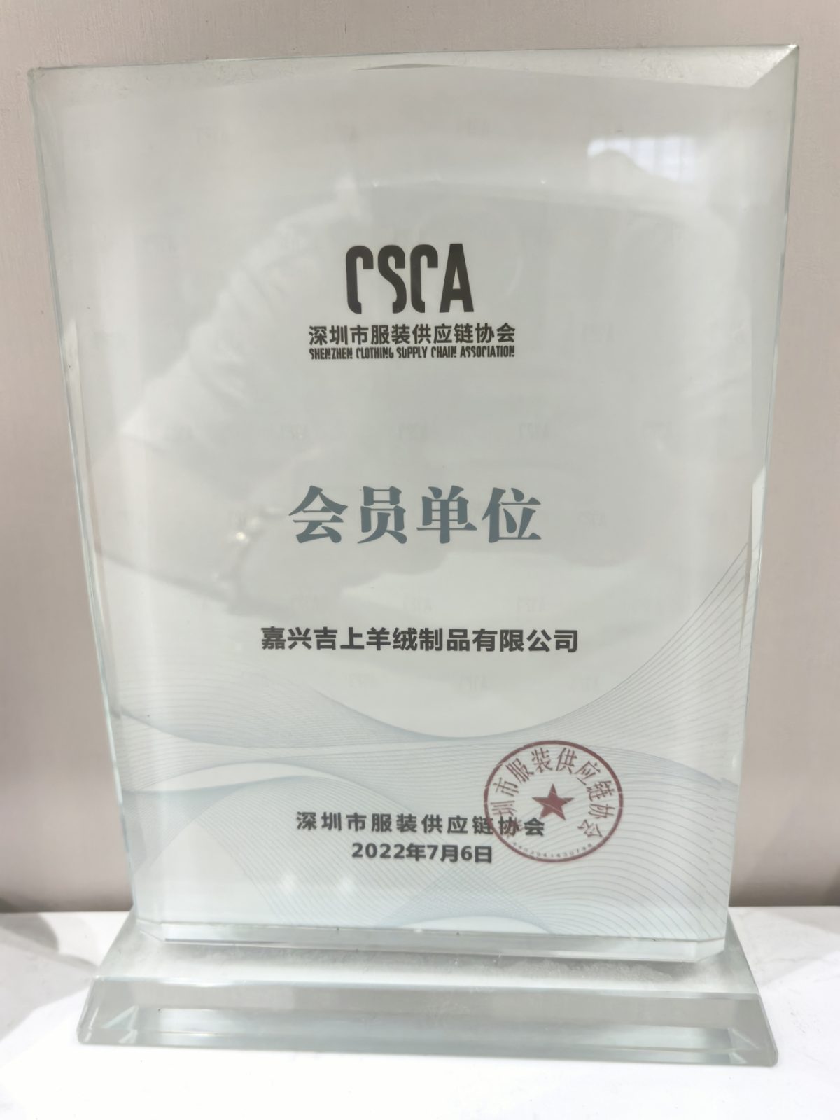 吉上羊绒 · 企业荣誉 第5张