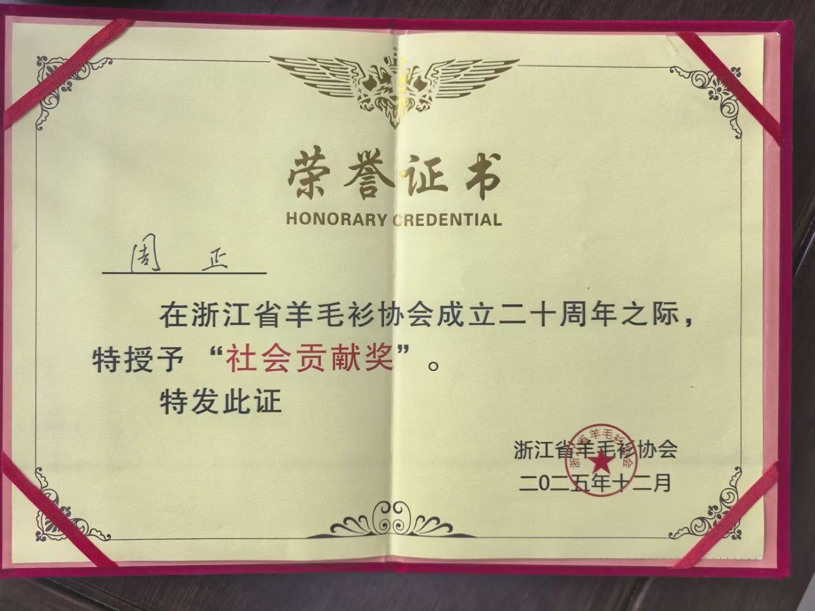 吉上羊绒 · 企业荣誉 第1张