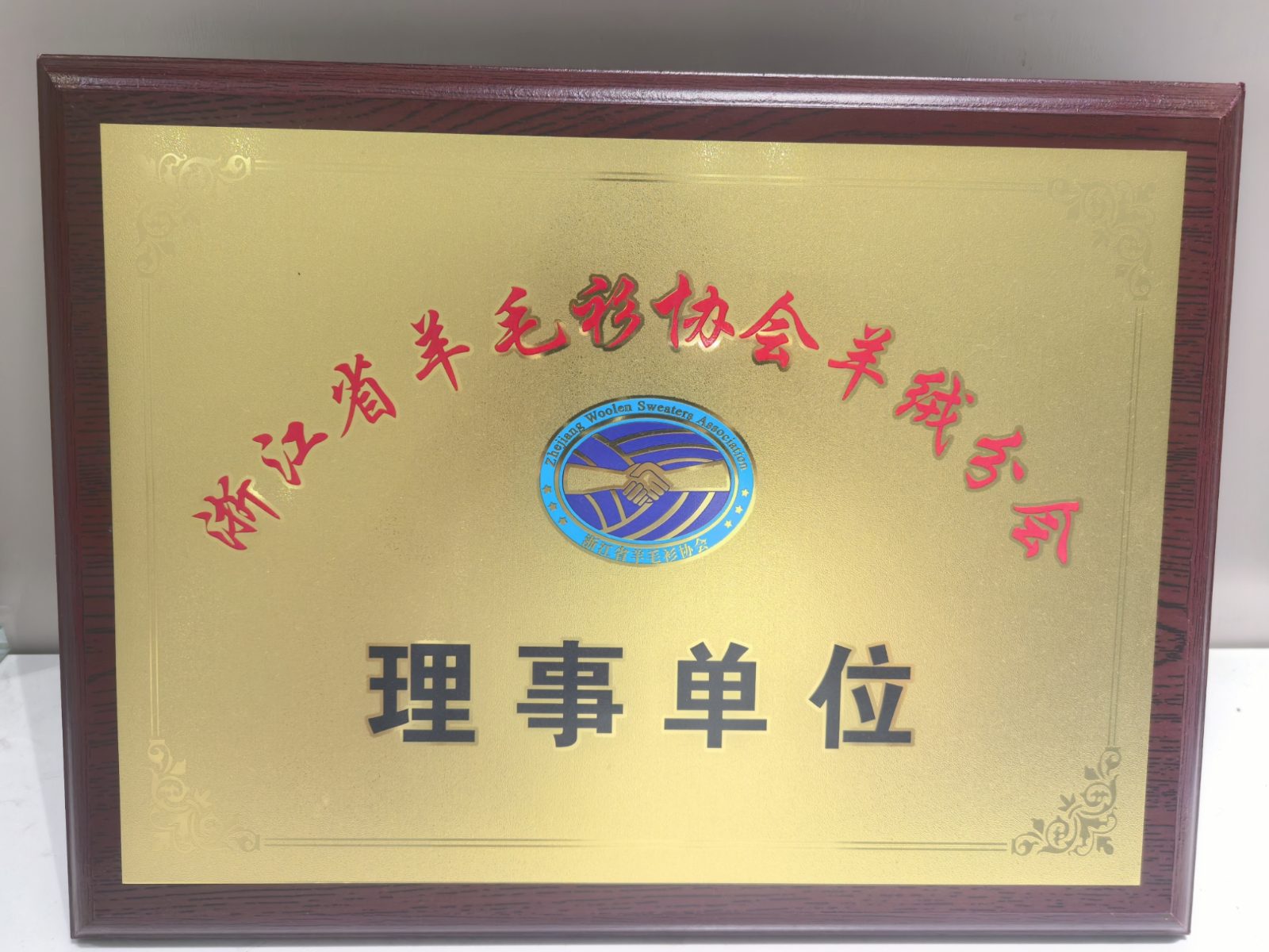 吉上羊绒 · 企业荣誉 第2张