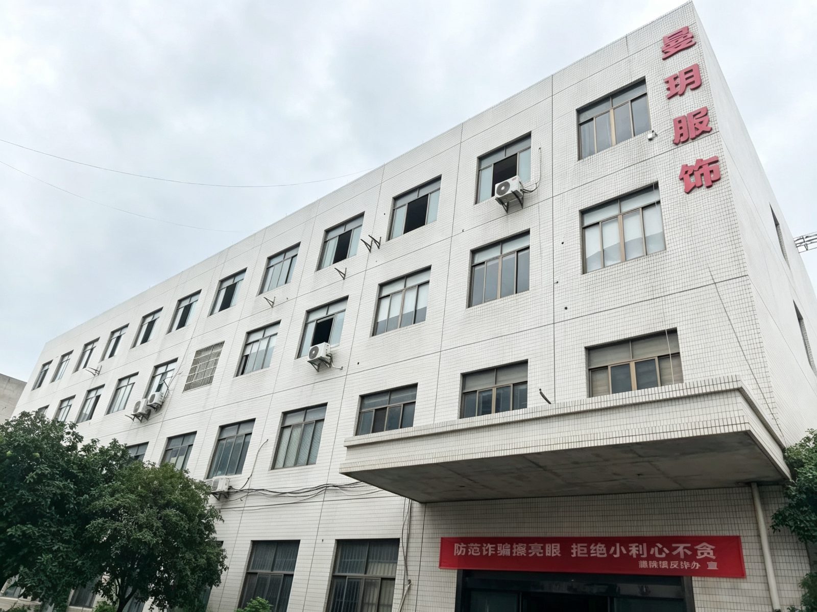 嘉兴市曼玥服饰科技有限公司 · 公司环境 第1张
