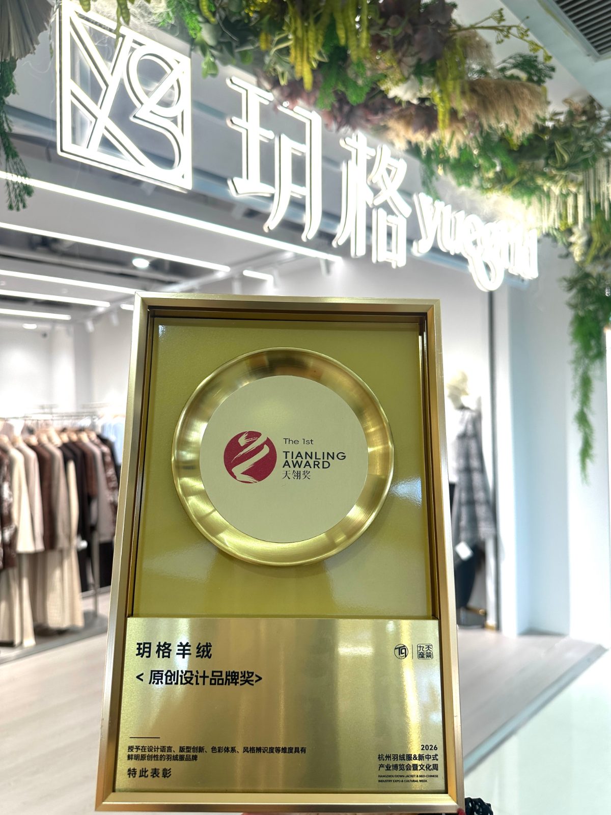 嘉兴市曼玥服饰科技有限公司 · 企业荣誉 第2张