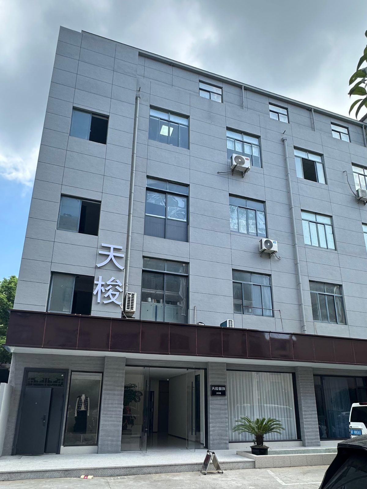 桐乡市天梭服饰有限责任公司企业名片封面