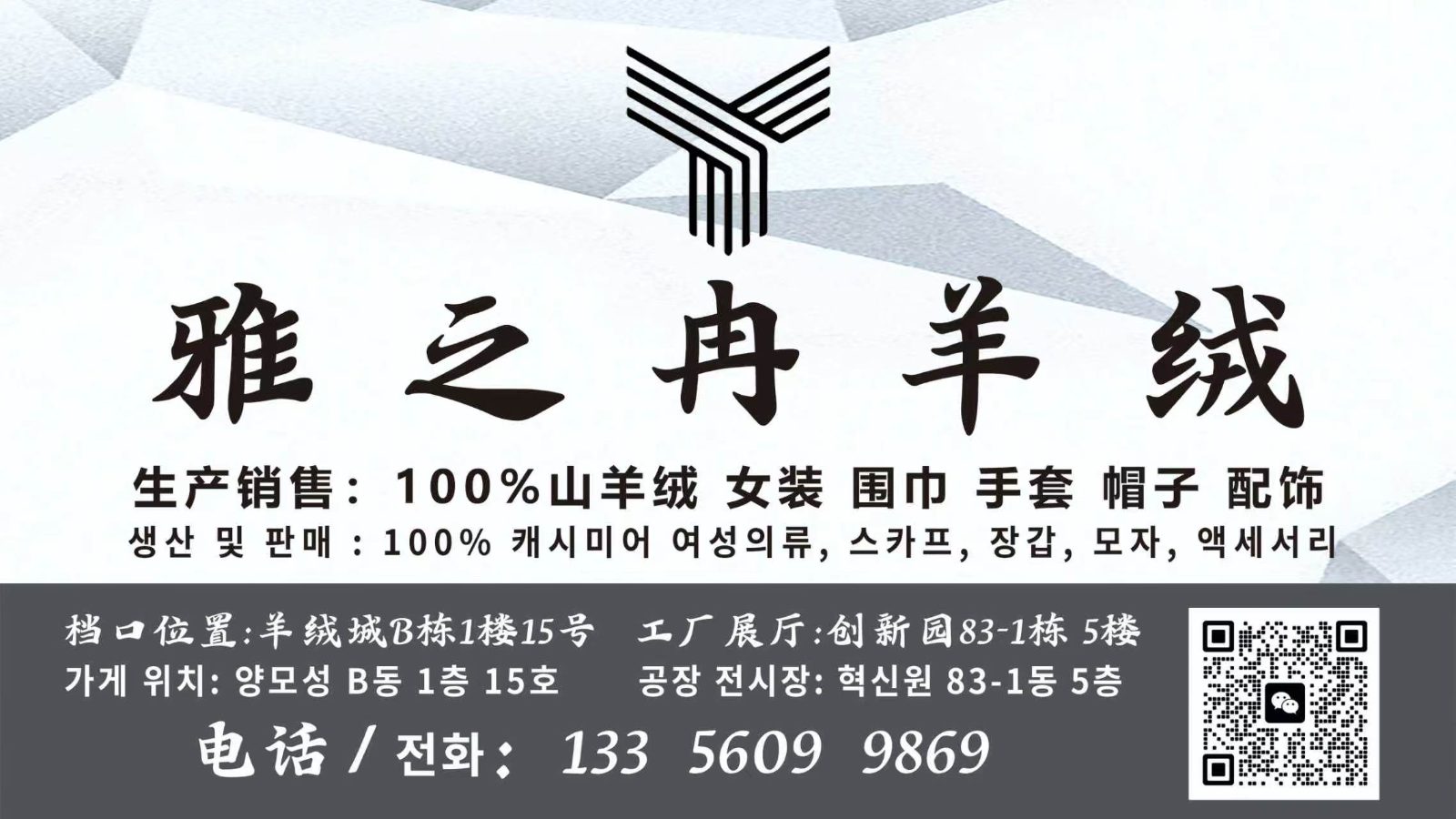 嘉兴雅之冉羊绒工厂企业名片封面