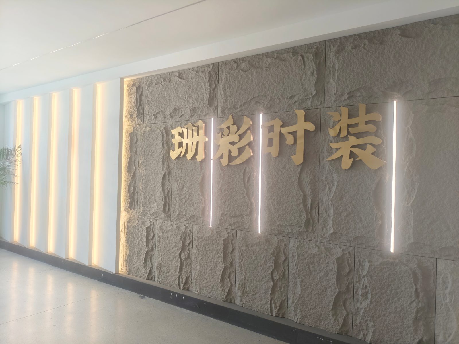 桐乡市珊彩服饰有限公司企业名片封面